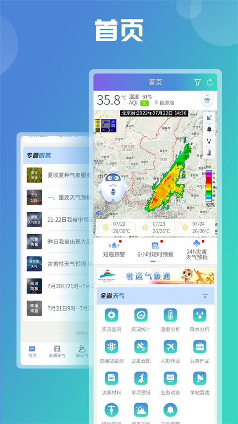 陕西气象最新版截图2