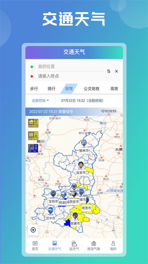 陕西气象最新版截图5