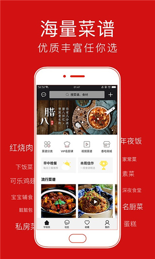 香哈菜谱pro版最新版截图1