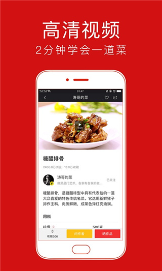 香哈菜谱pro版最新版截图2