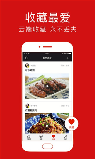 香哈菜谱pro版最新版截图5