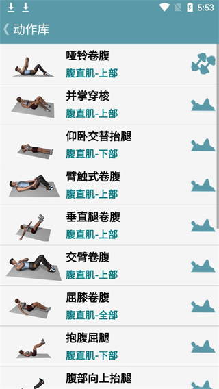 跟我练腹肌app截图2