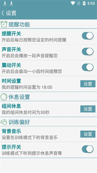 跟我练腹肌app截图4
