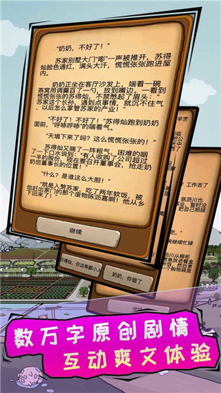 豪门逆婿官方版截图2