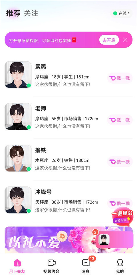 月下交友App