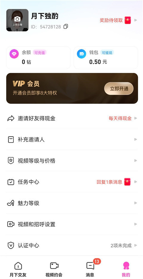 月下交友App截图2