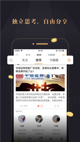 今融道app截图2