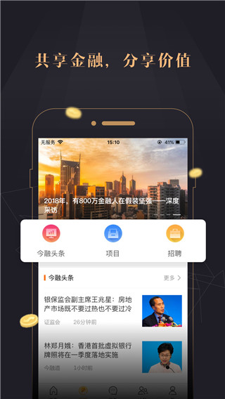 今融道app截图3