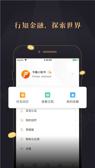 今融道app截图5