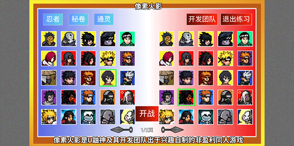 像素火影巅峰带土(破面神威)截图3