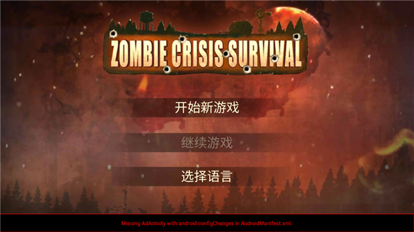 游戏开始界面
