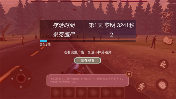 丧尸绝境生存中文版截图5