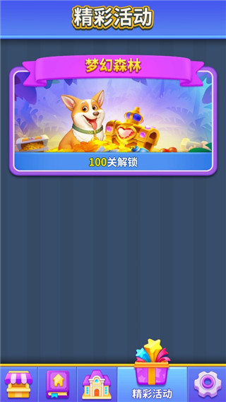 水果爱消消2官方版截图5