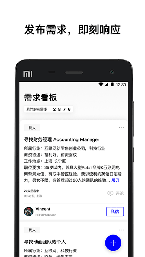 wework共享办公空间截图1