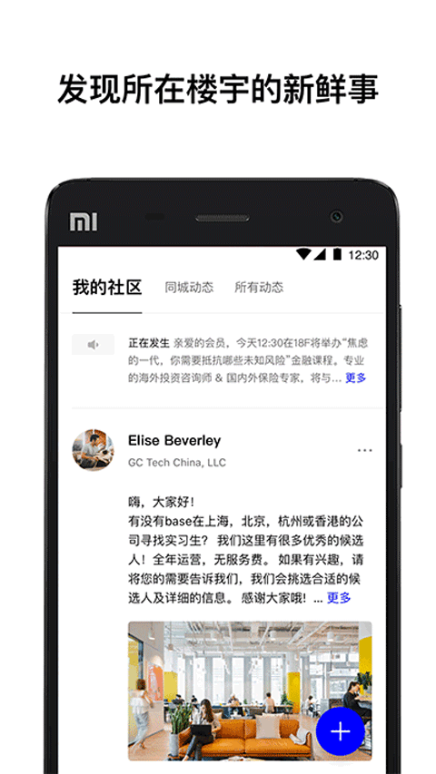 wework共享办公空间截图2