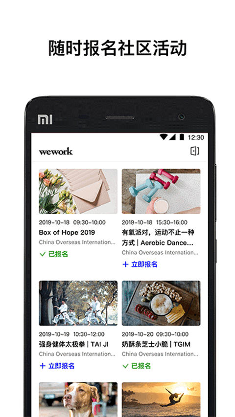 wework共享办公空间截图3