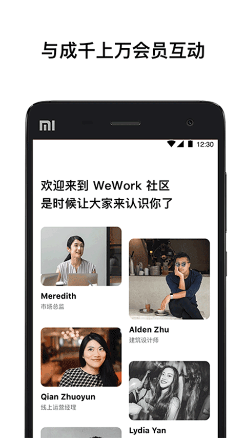 wework共享办公空间截图4