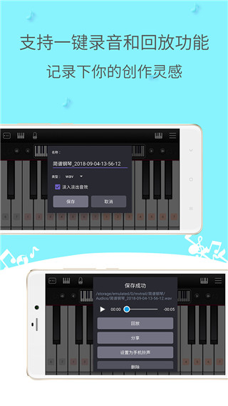简谱钢琴app截图2