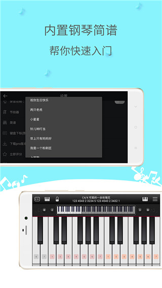 简谱钢琴app截图4