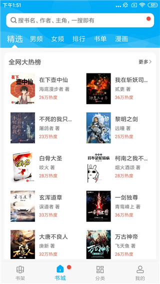 搜书大神app截图1