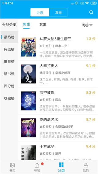 搜书大神app截图2