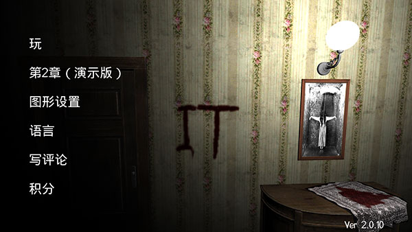 恐怖的小丑破解版截图2