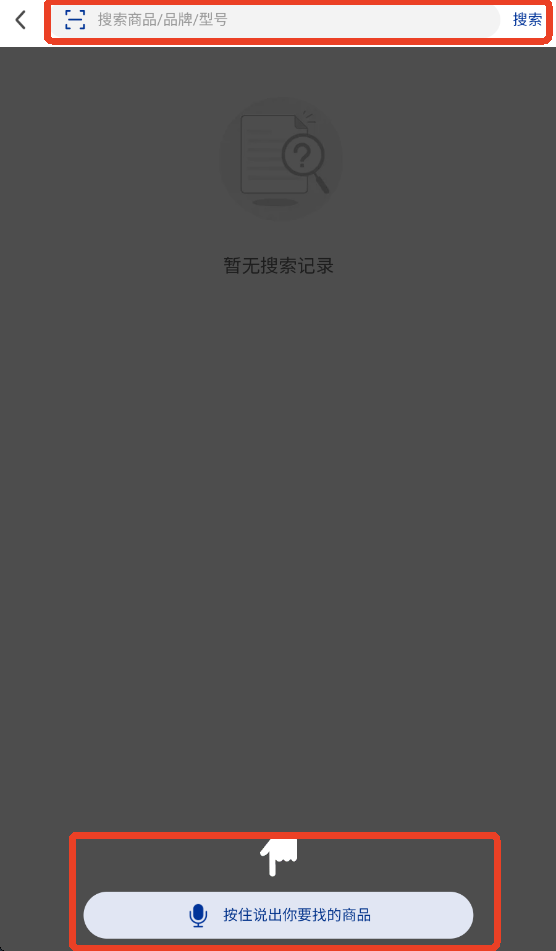 智能搜索界面