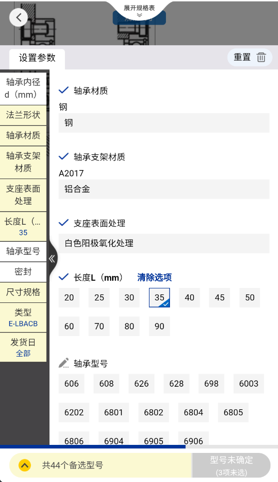 参数选择界面