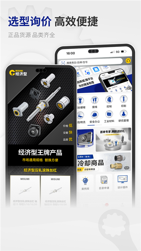米思米闪购商城手机版截图2