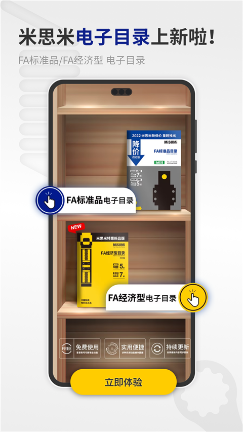 米思米闪购商城手机版截图3