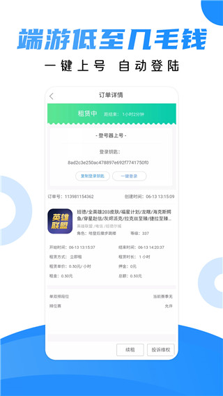 租号猫app截图2
