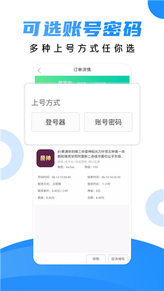 租号猫app截图3