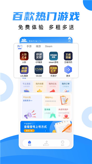租号猫app截图4