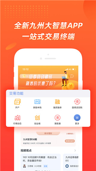 九州大智慧app截图4