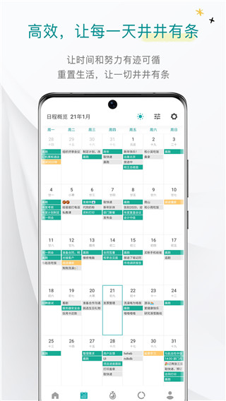 Todo清单2025最新版截图1
