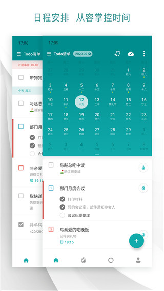 todo清单app截图1