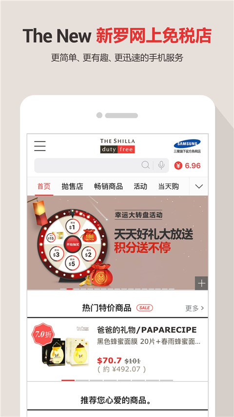 新罗免税店官方版app截图1