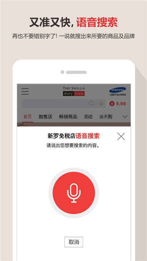 新罗免税店官方版app截图2