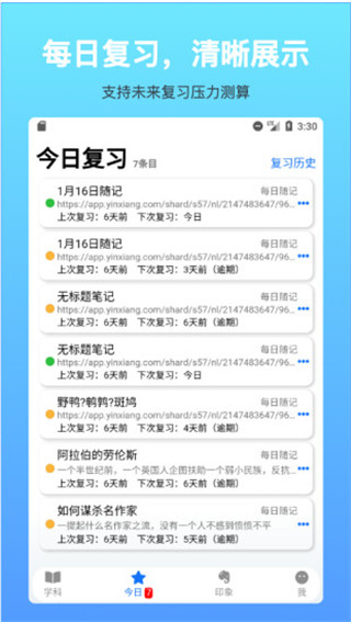 拾忆笔记app界面展示
