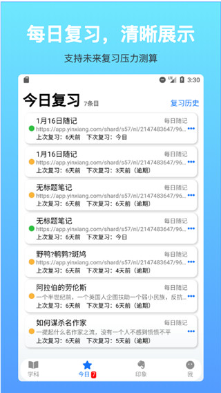 拾忆笔记app截图1