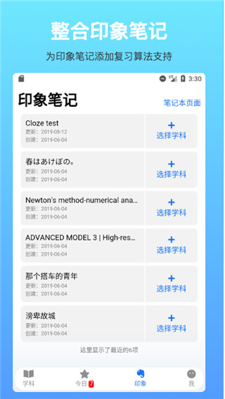 拾忆笔记app截图2