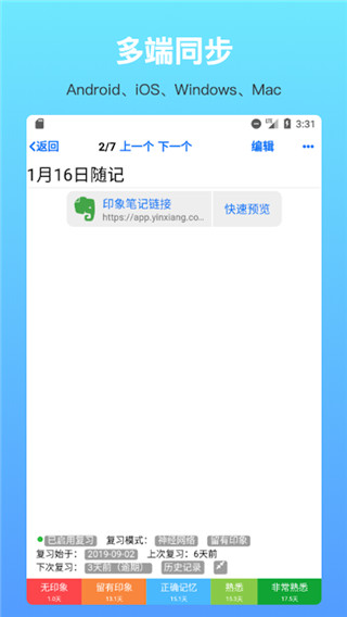 拾忆笔记app截图3