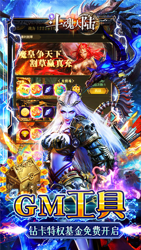 斗魂大陆截图3