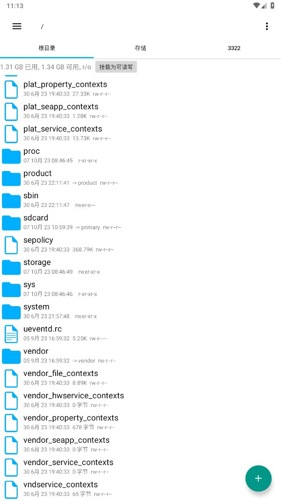 RE管理器免Root版本截图2