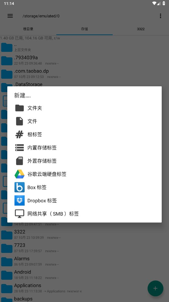 RE管理器免Root版本截图3