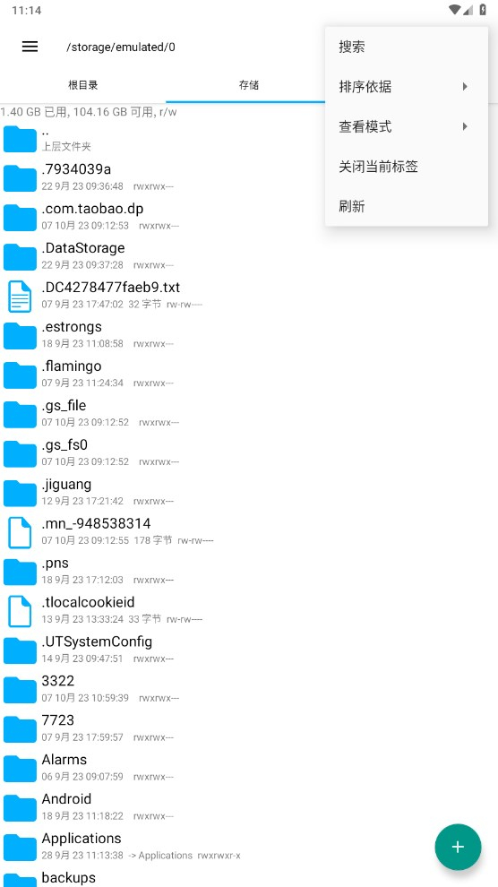 RE管理器免Root版本截图5