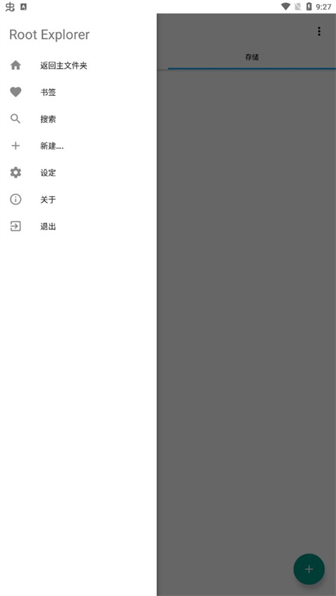 RE管理器汉化版截图2