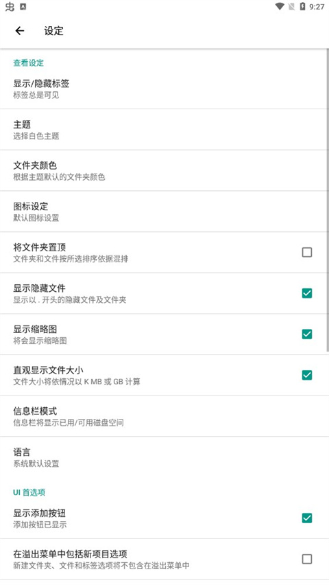 RE管理器汉化版截图3