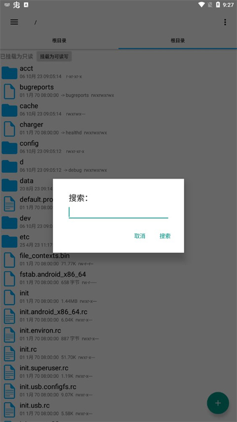 RE管理器汉化版截图4