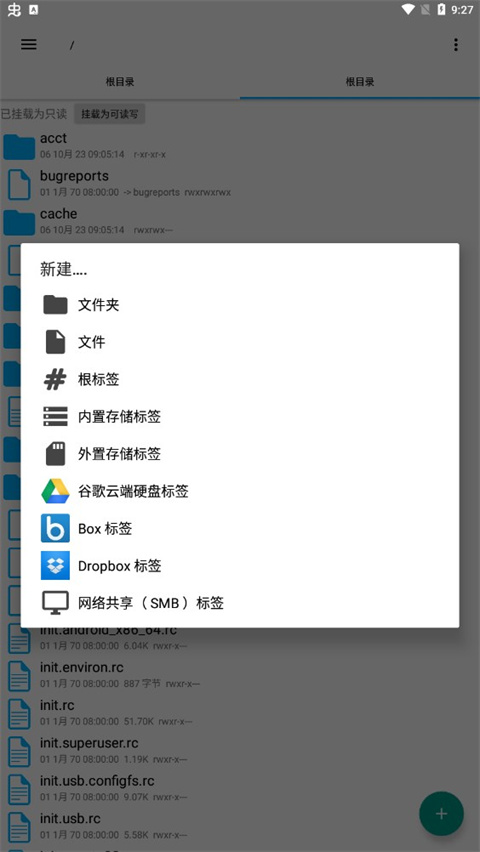 RE管理器汉化版截图5